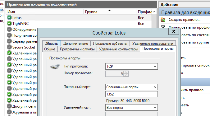 Открыть порт Lotus.PNG, 44.59 kb, 676 x 373